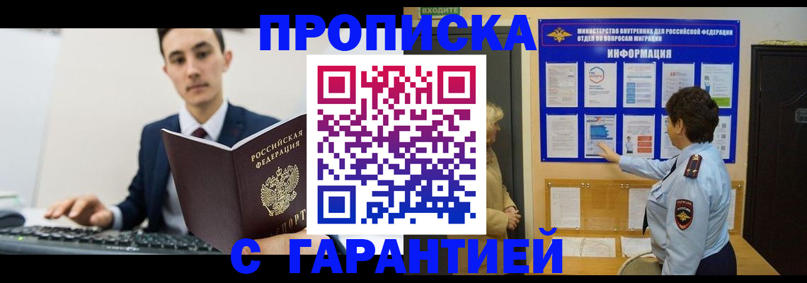 прописка в Ковдоре